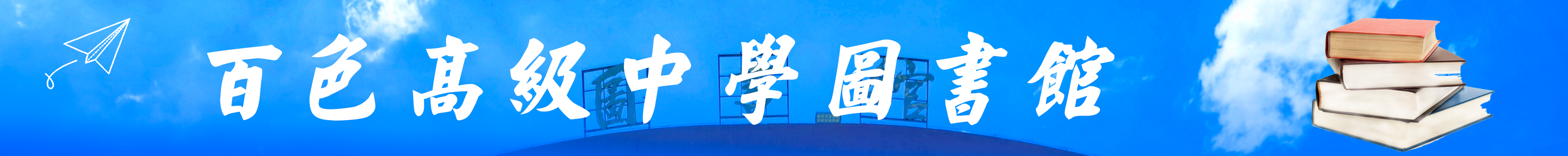 图书馆