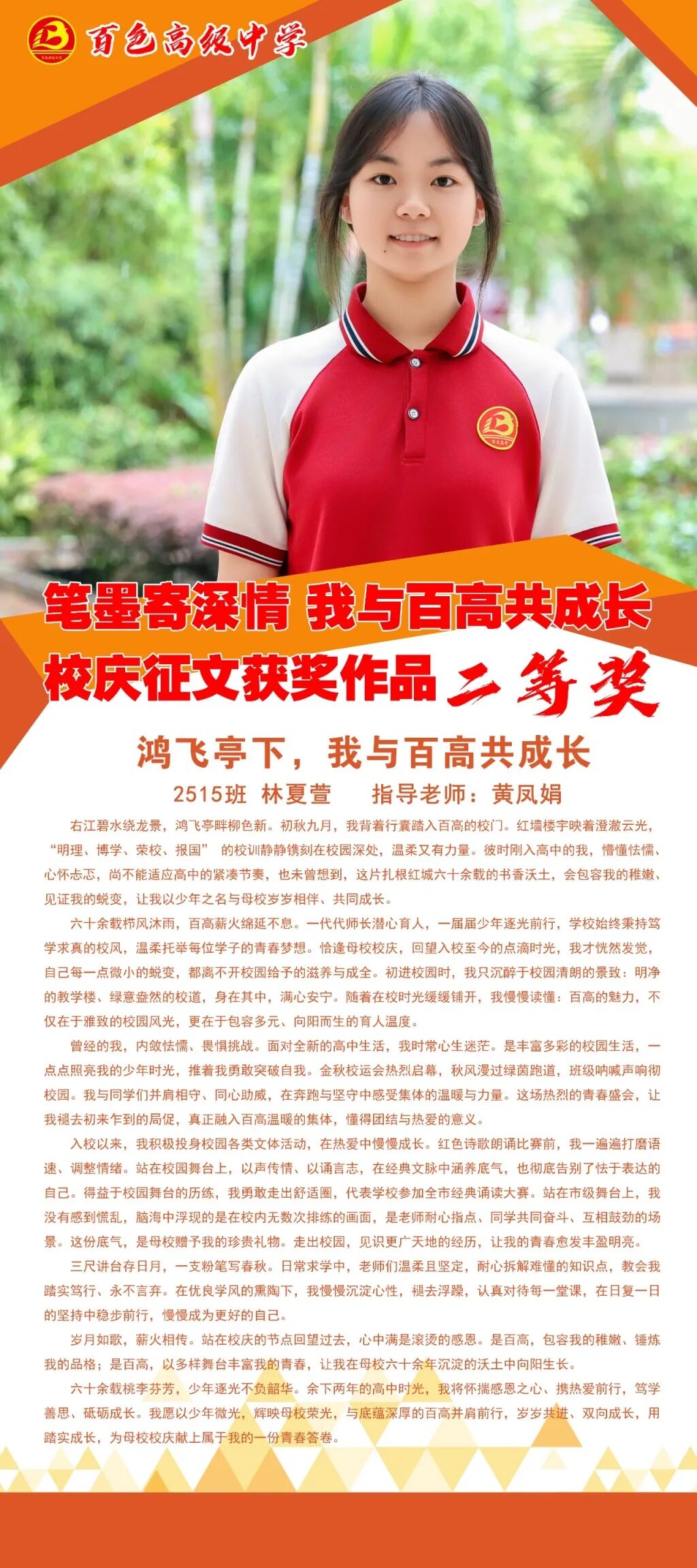 2515班 林夏萱-80x180.jpg