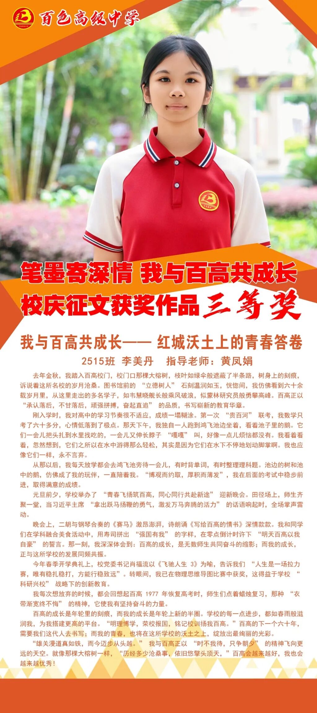 2515班 李美丹-80x180.jpg