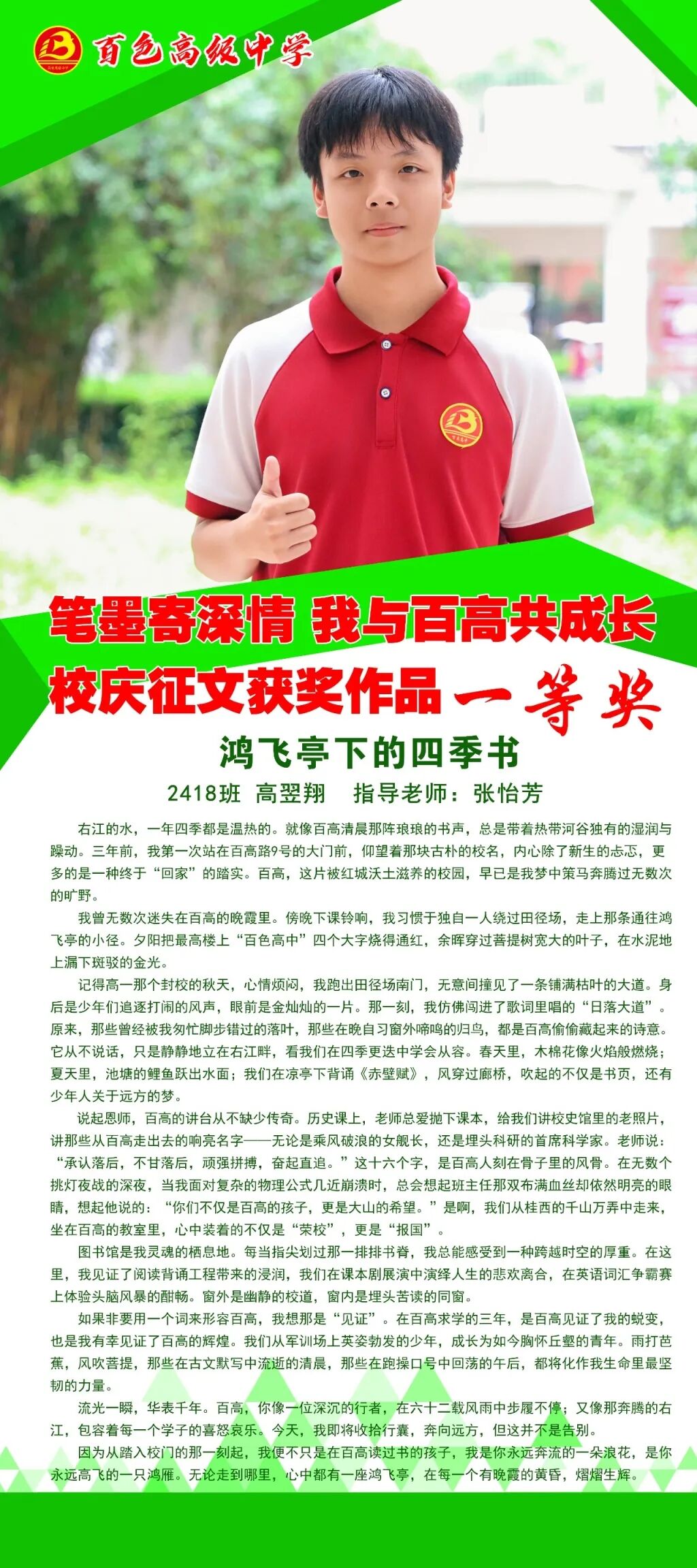 80x180--2418班高翌翔.jpg 80x180--2418班高翌翔.jpg