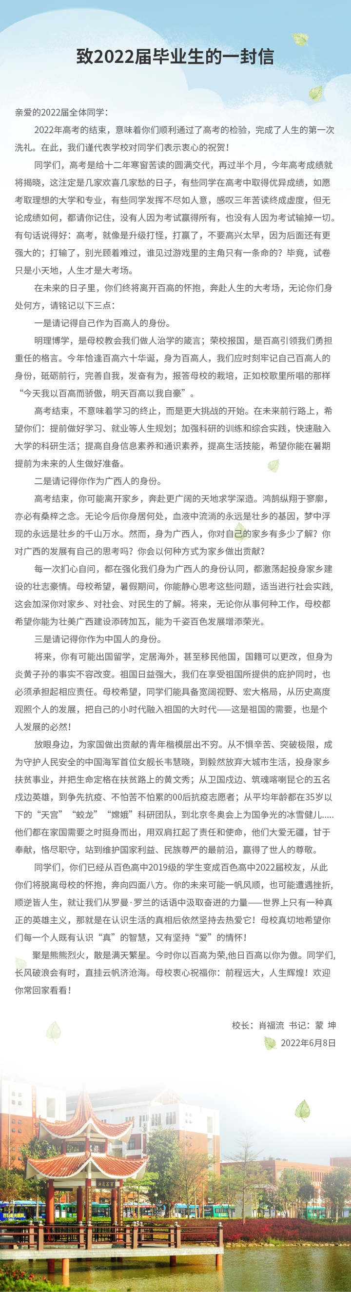 致百色高级中学2022届毕业生的一封信
