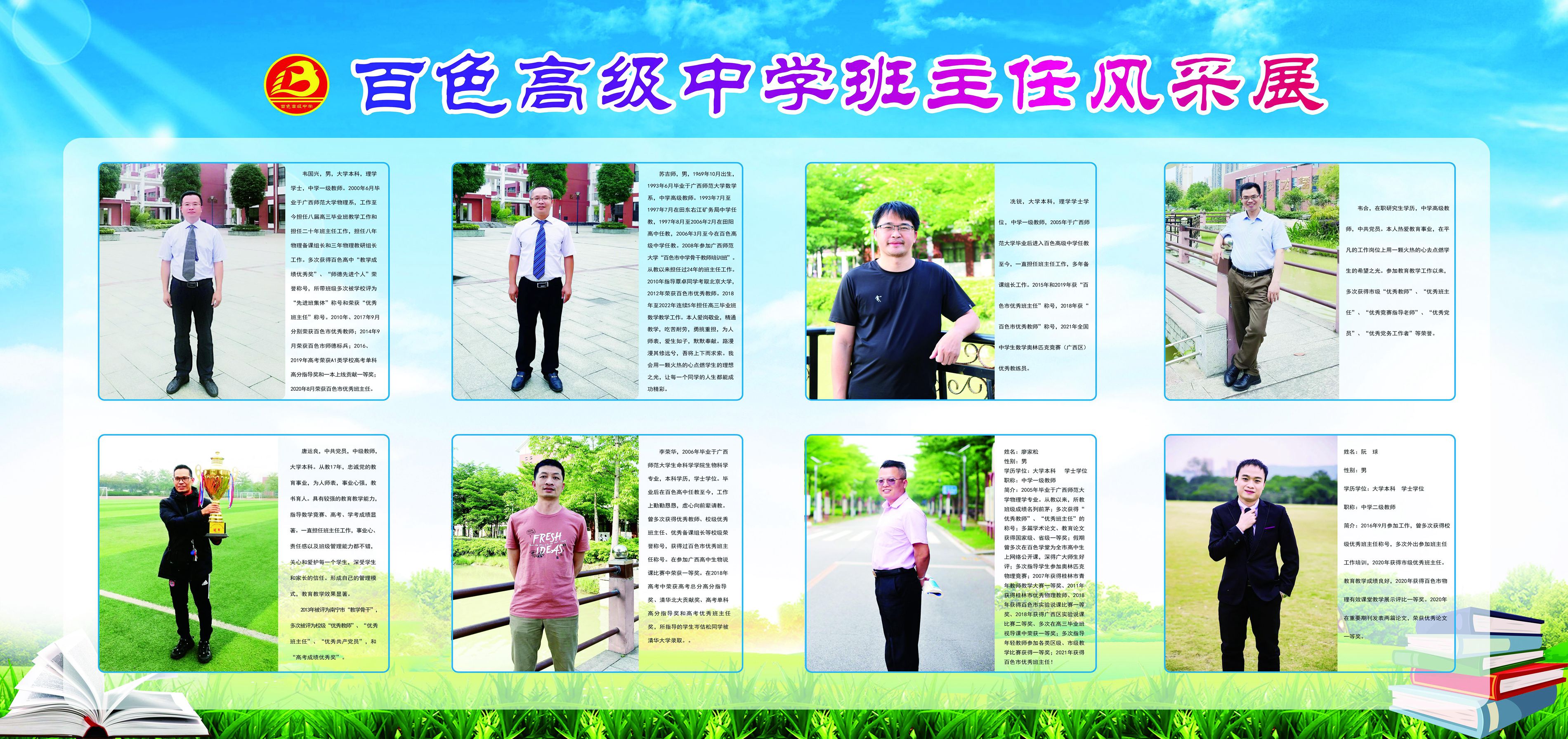 240x120班主任风采-2_副本