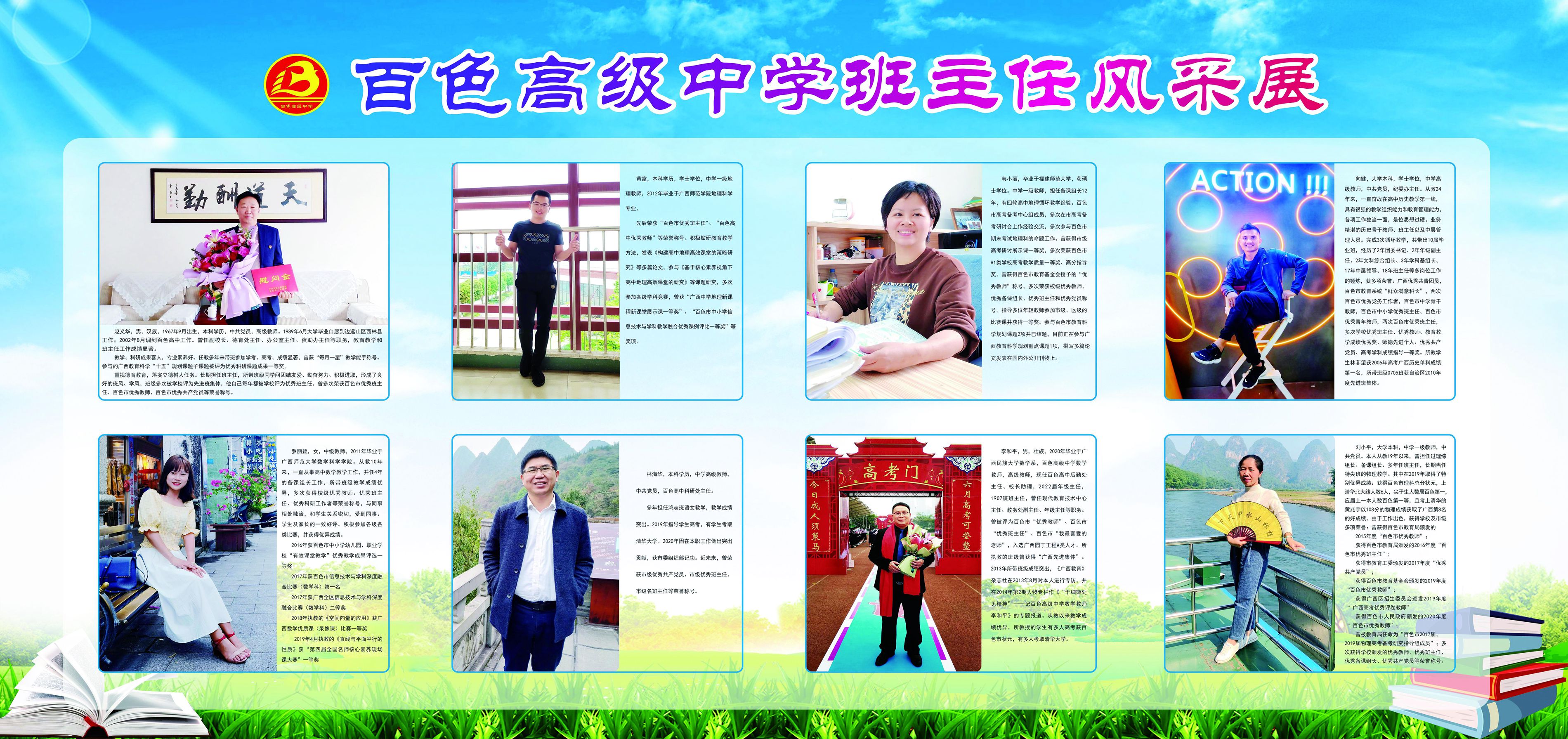 240x120班主任风采-1_副本