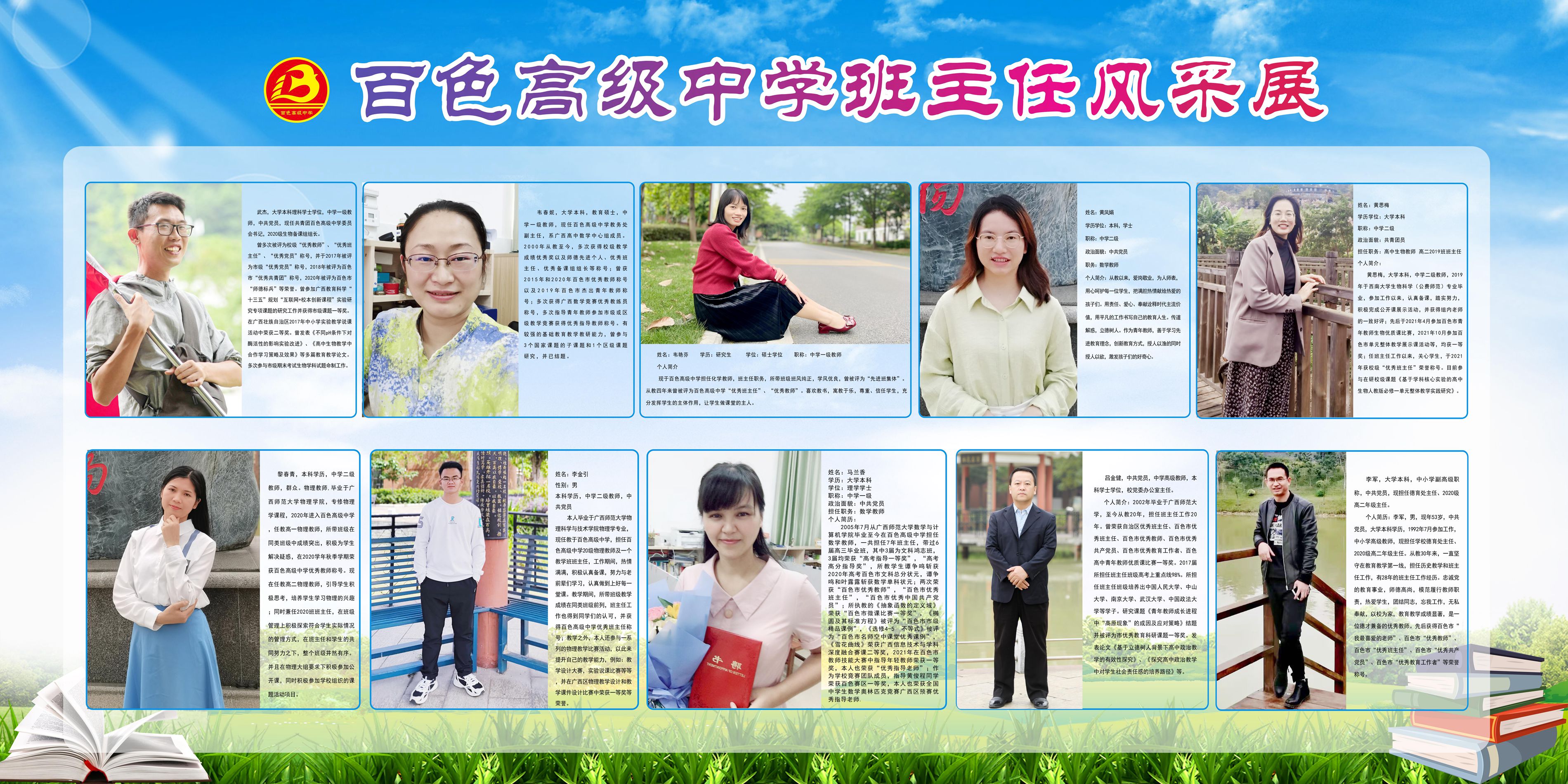 240x120班主任风采-6改_副本
