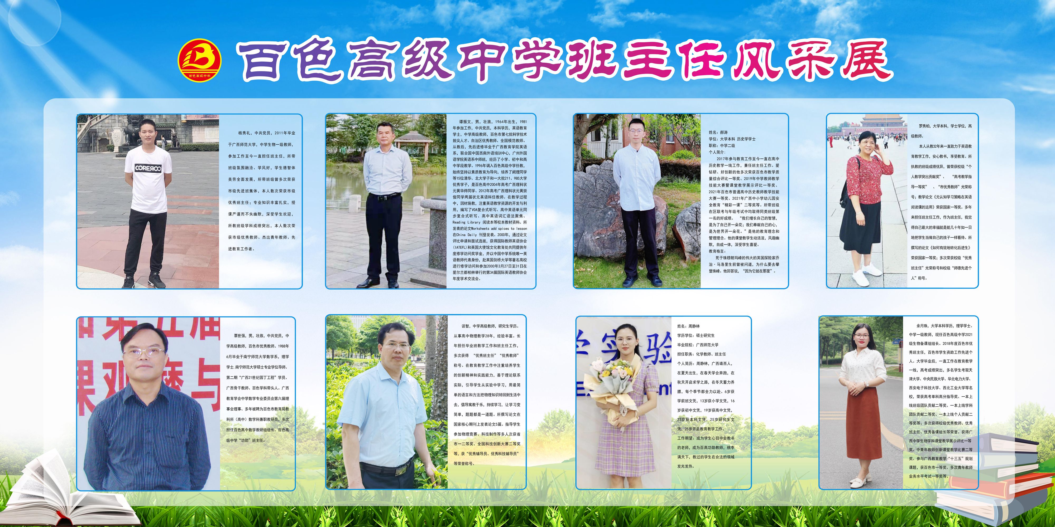 240x120班主任风采-9改_副本