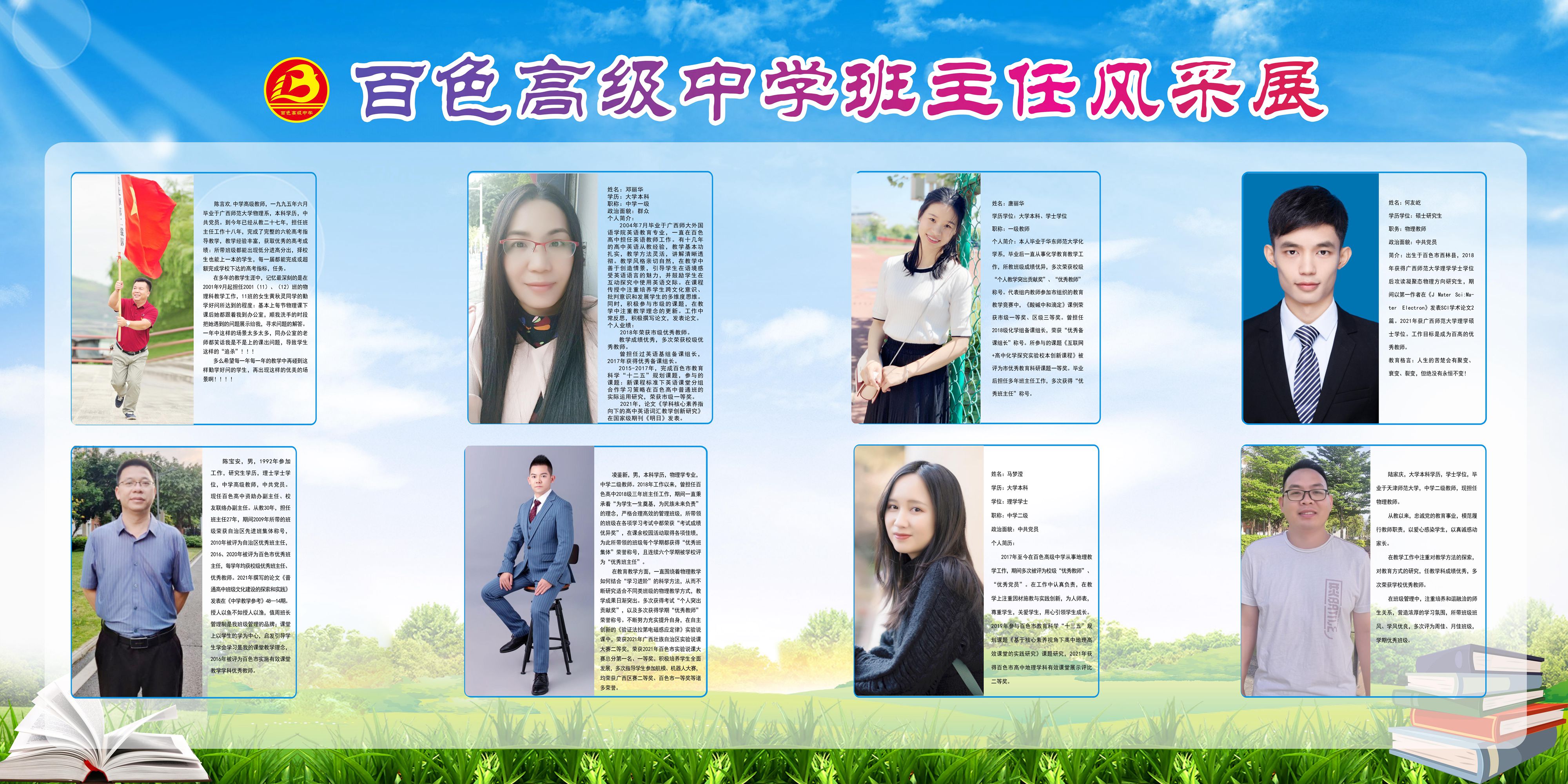 240x120班主任风采-7改