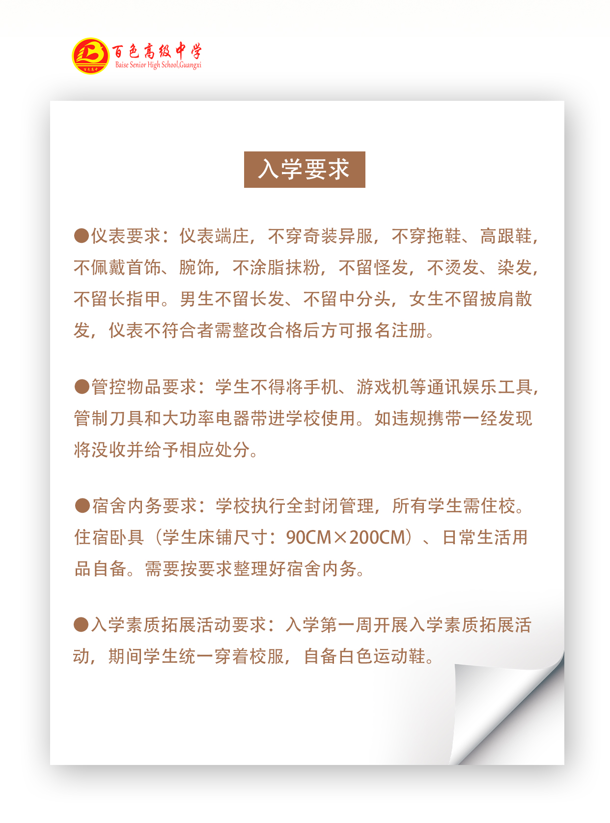 入学-3-入学要求新.jpg