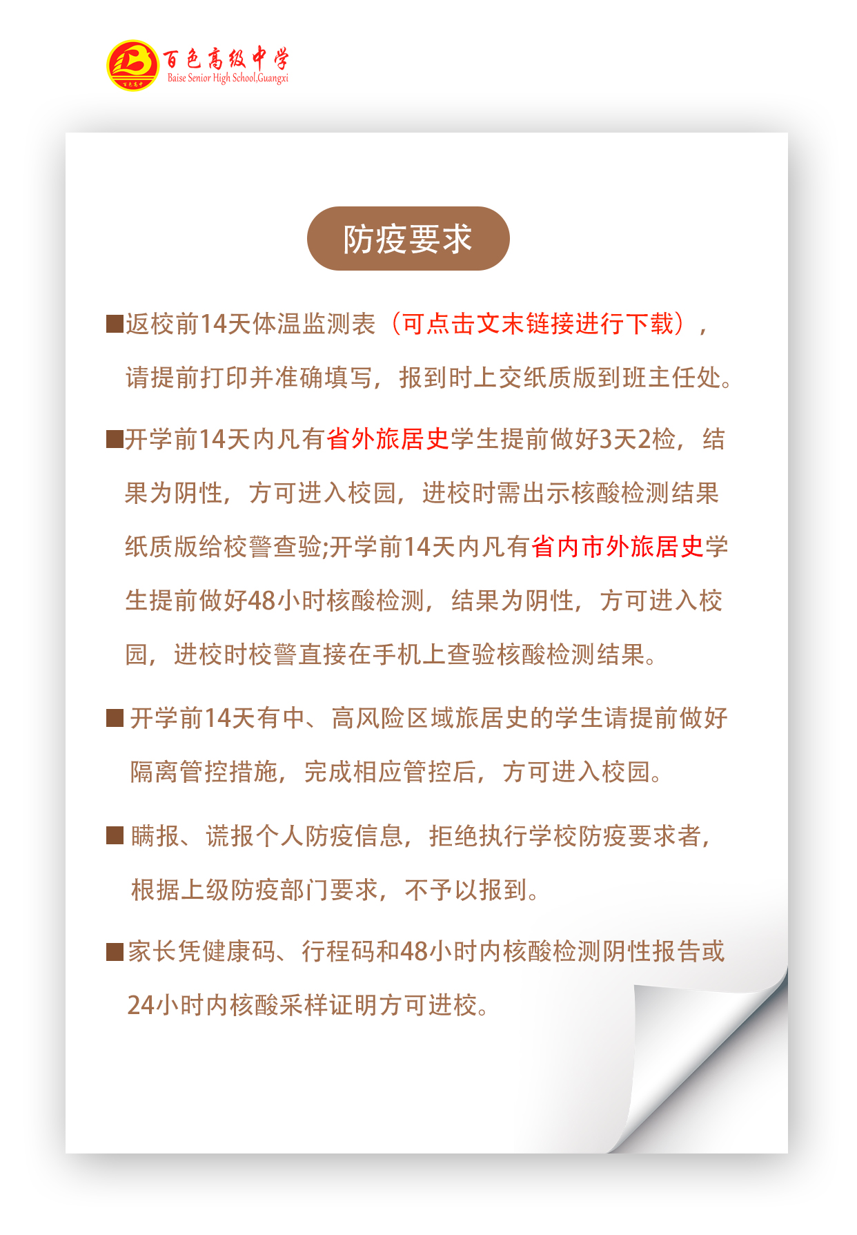 入学-2-防疫要求.jpg