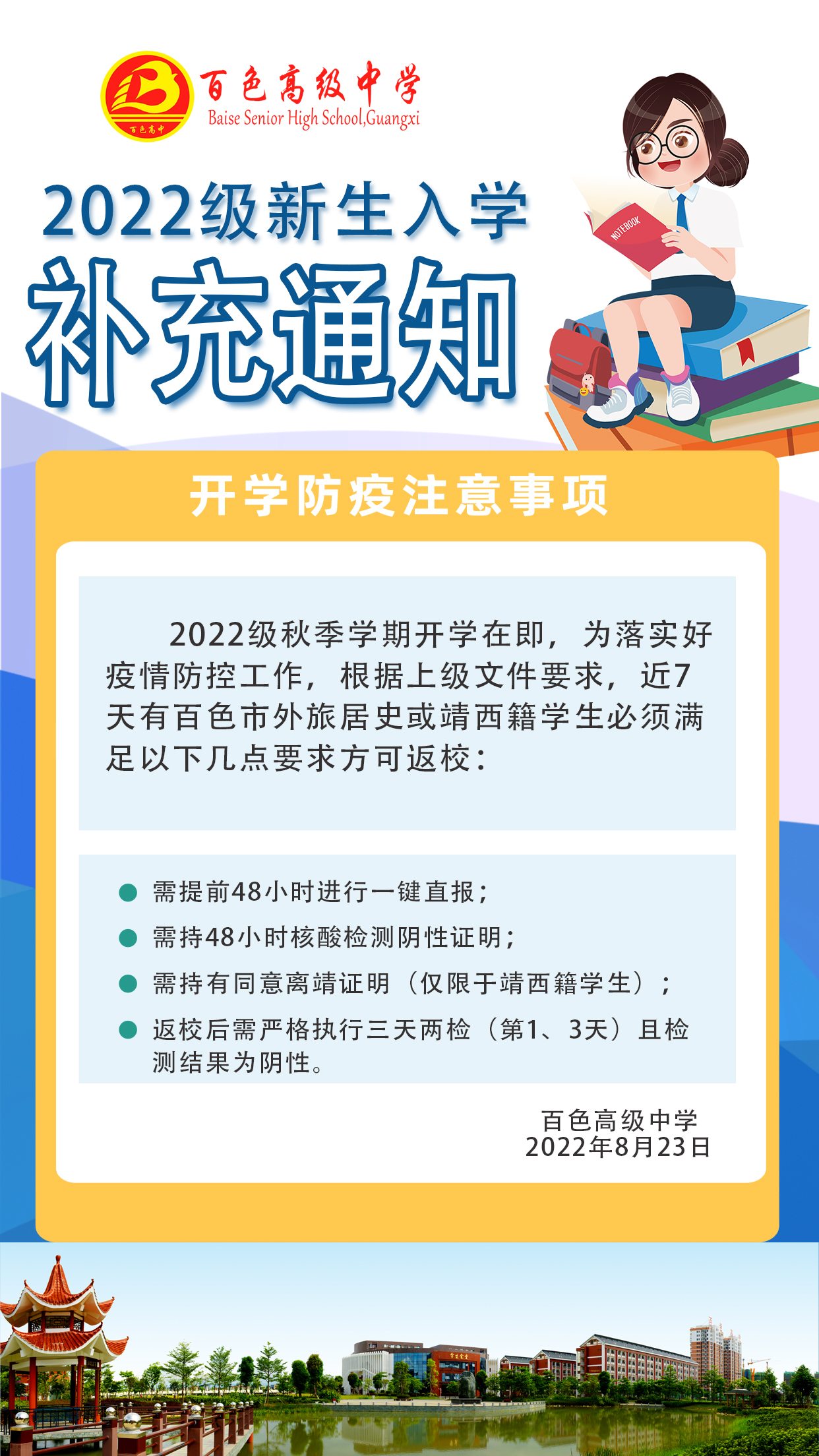 补充通知