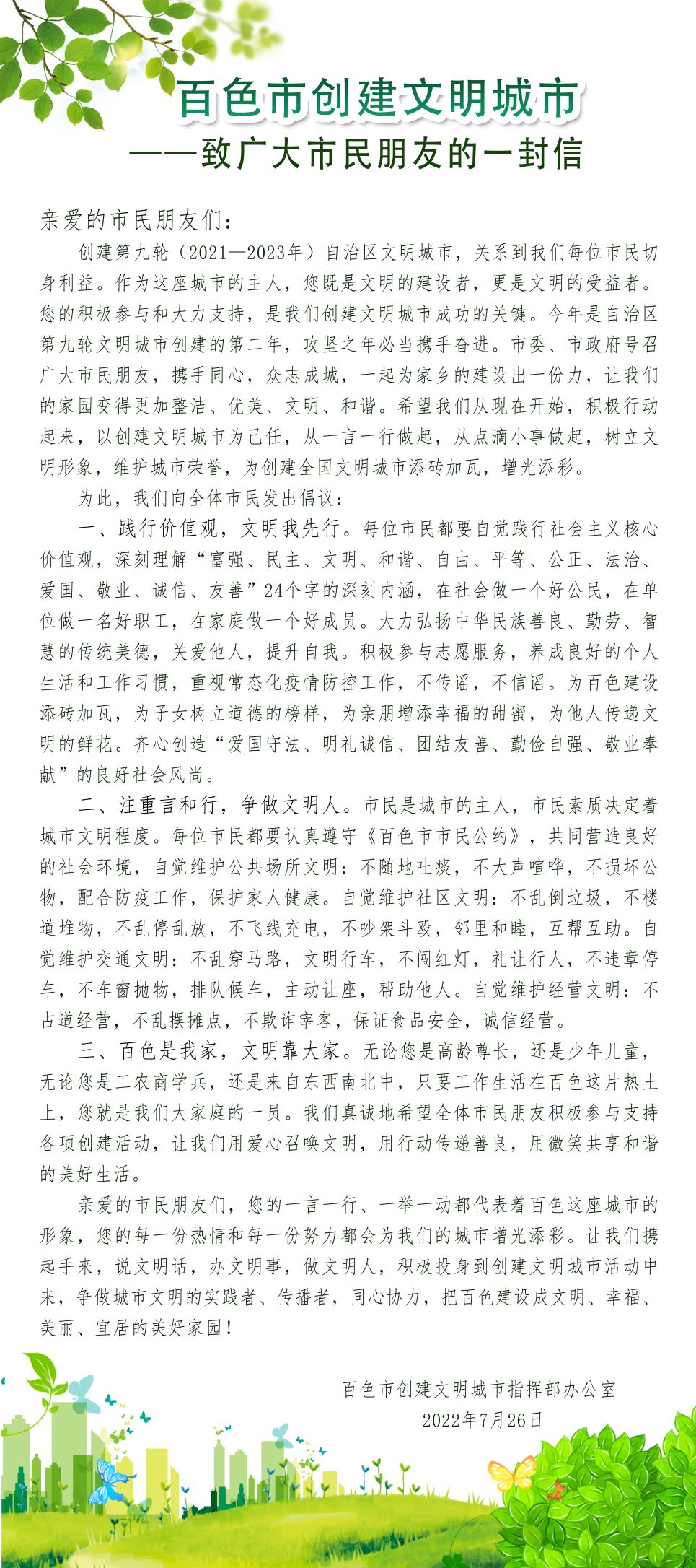 文明