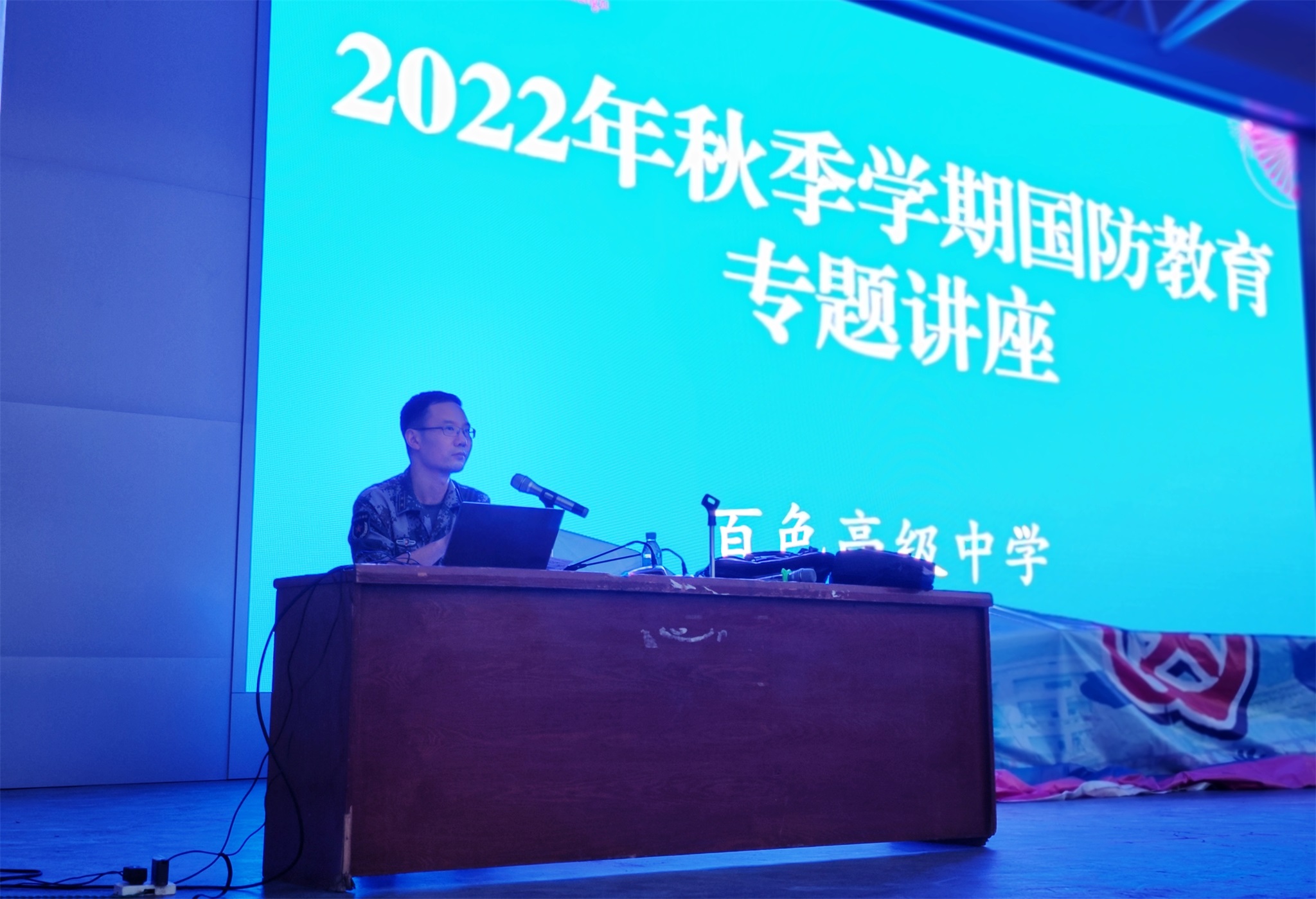 国防安全知识讲座2