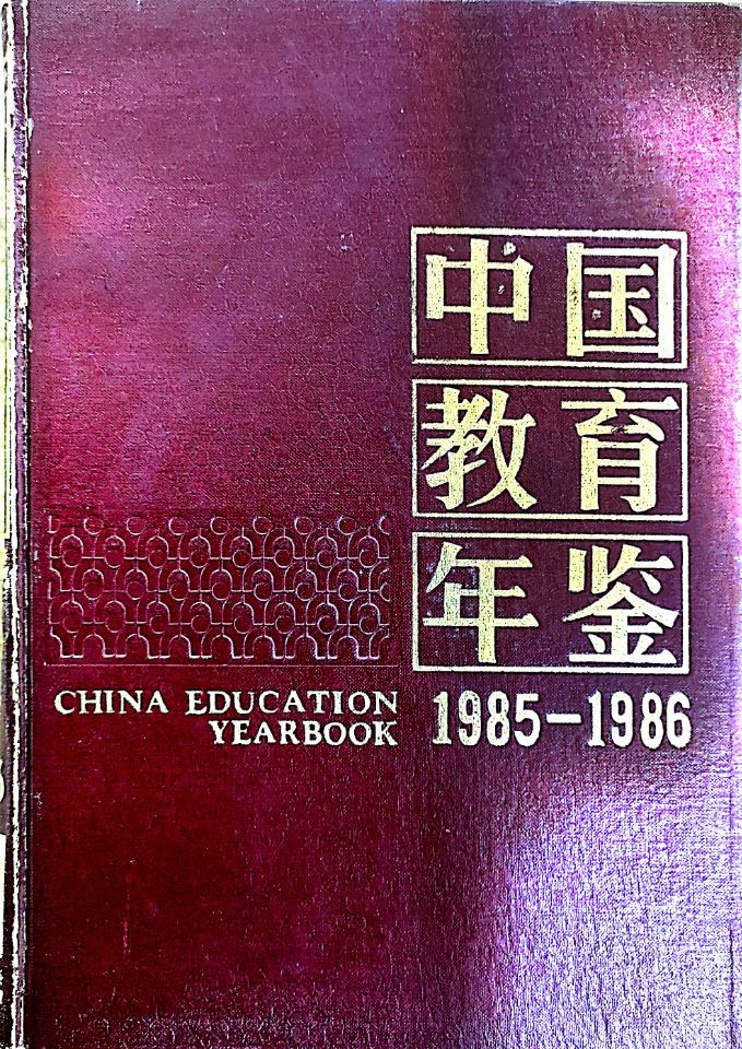 年鉴1