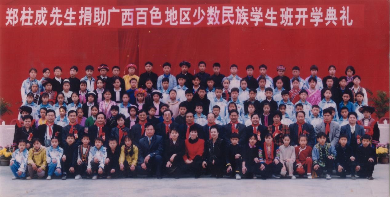 郑柱成先生少数民族班开班留影