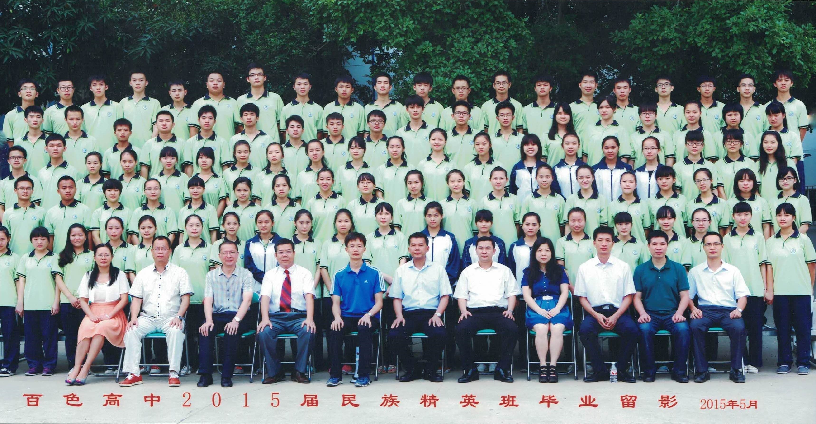 2015届民族生集体照