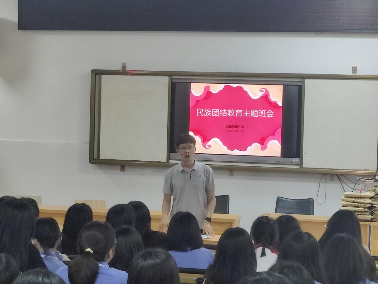 民族团结教育主题班会