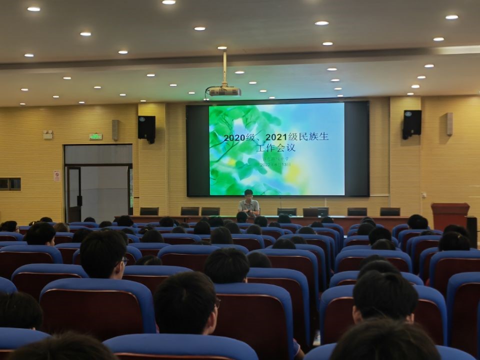2020级、2021级民族生工作会议