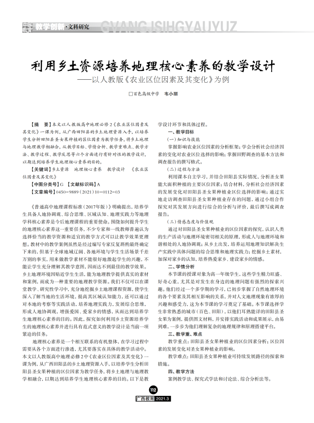 民族团结教育科研论文3