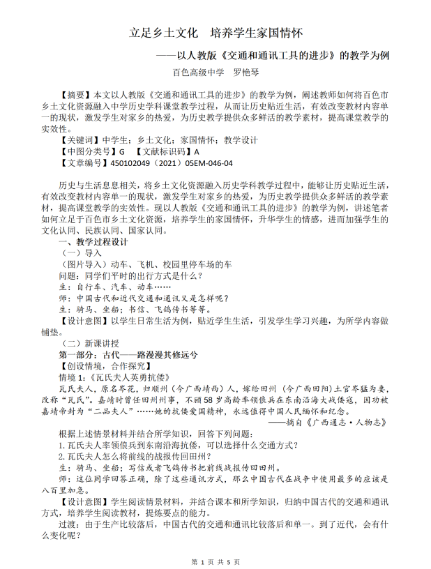 民族团结教育科研论文4