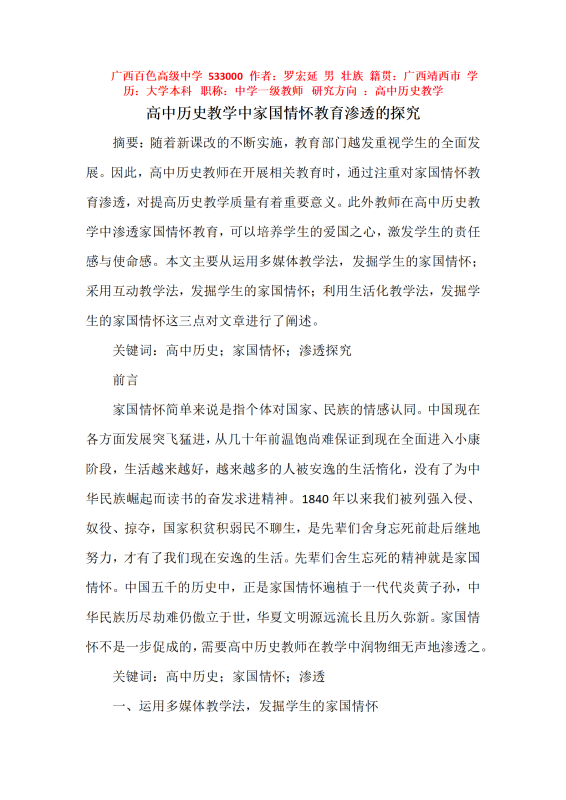 民族团结教育科研论文2