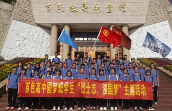 圆梦民族班在百色起义纪念馆开展“烈士志，强国梦”主题活动