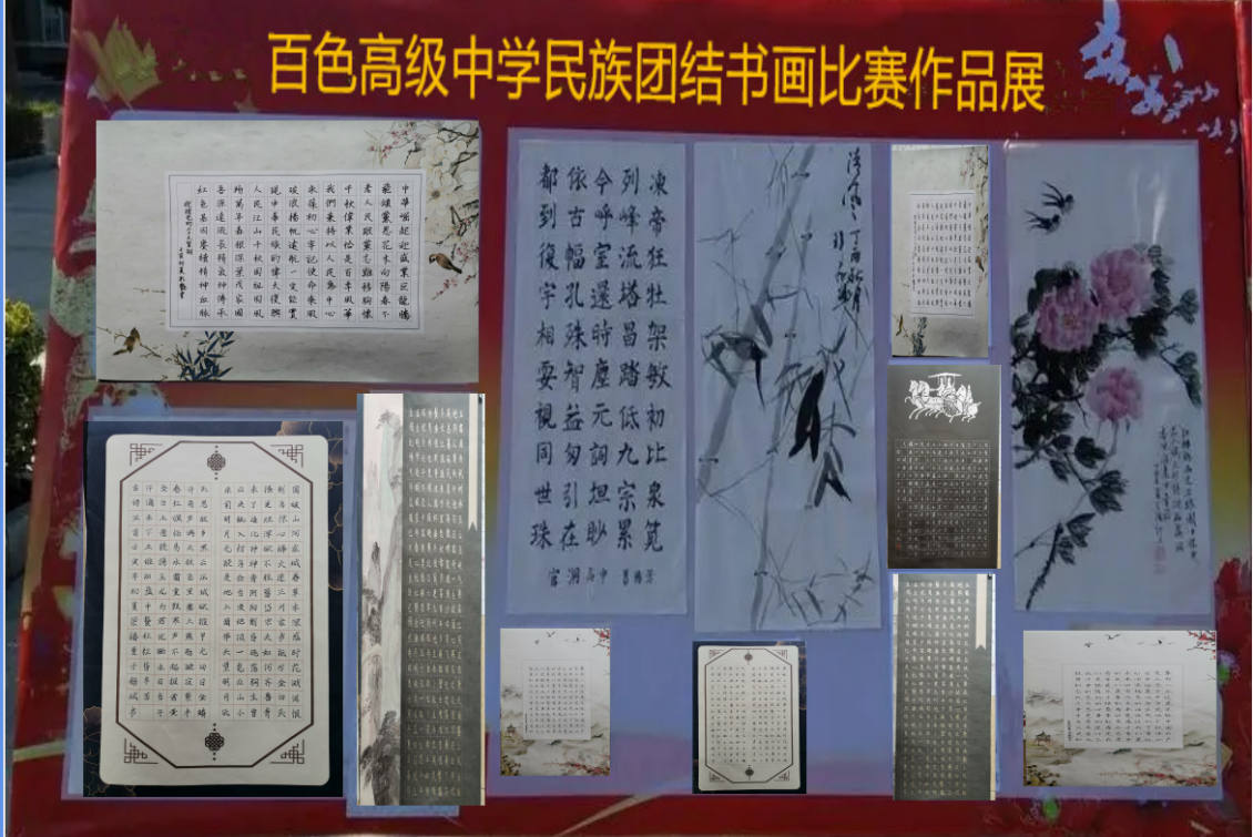 民族团结主题书画展44