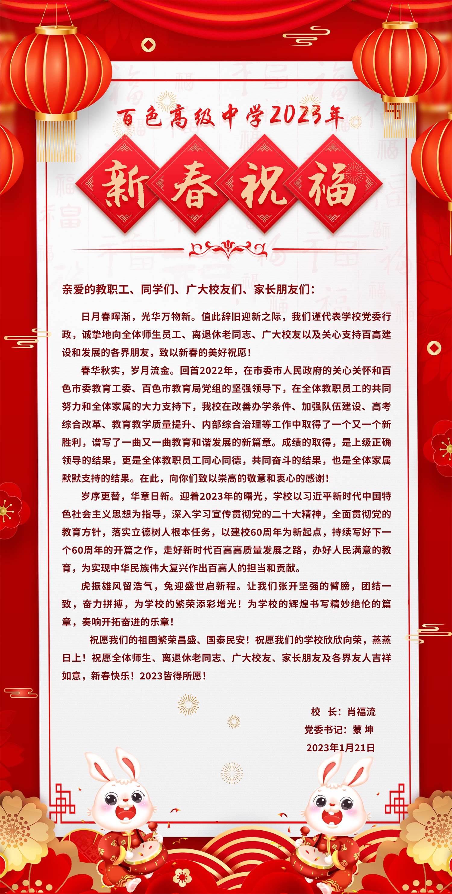 新春祝福最终版-小(1)