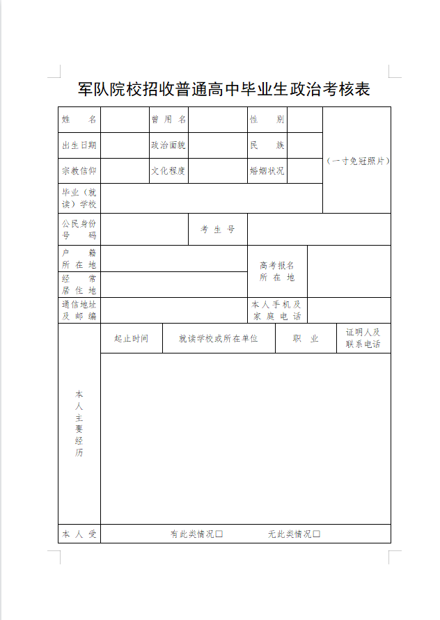考核表1