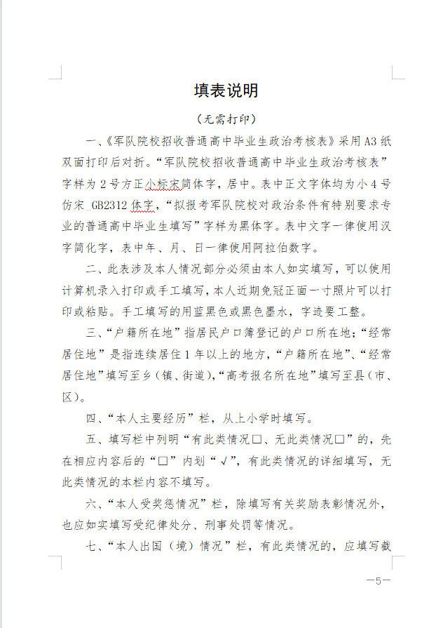 考核表5
