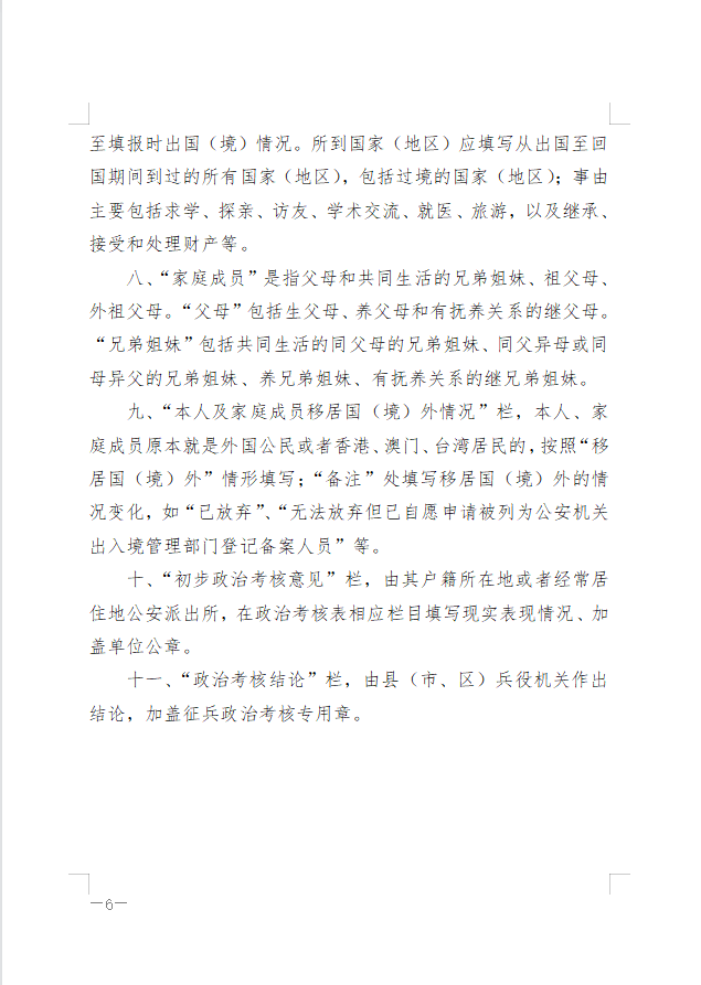 考核表6