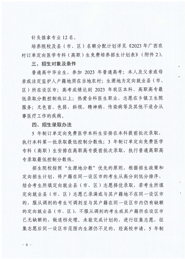 医学6