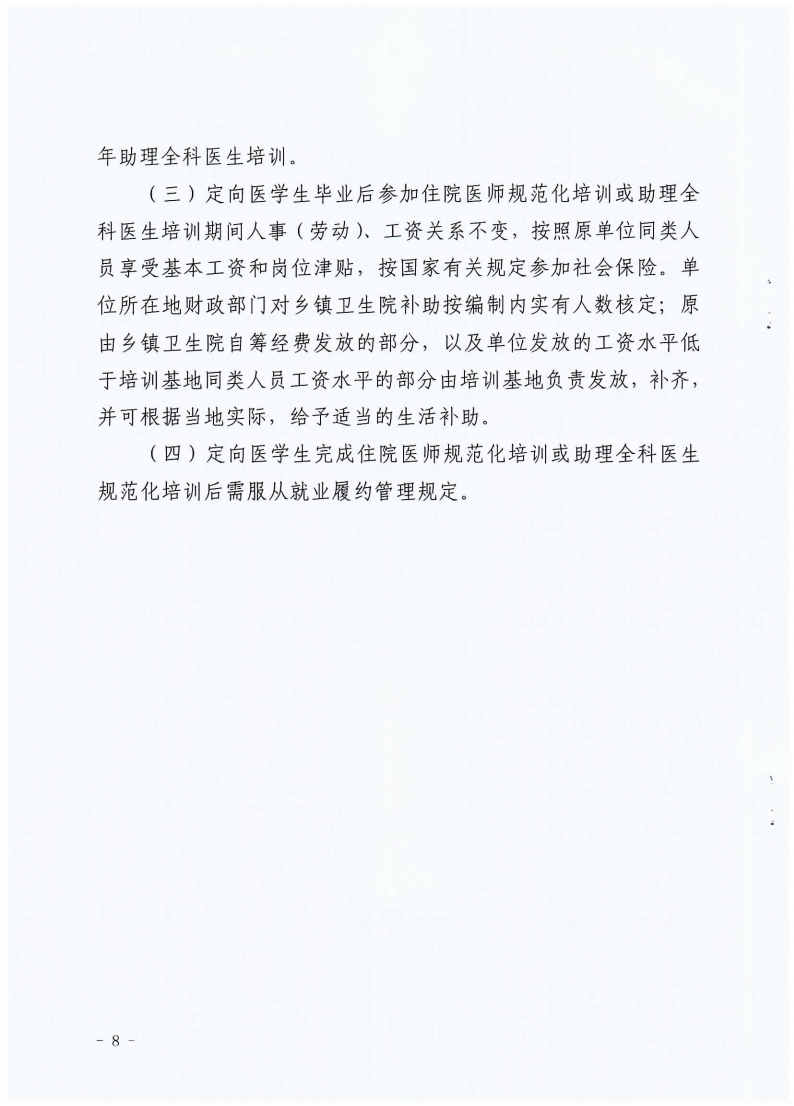 医学8