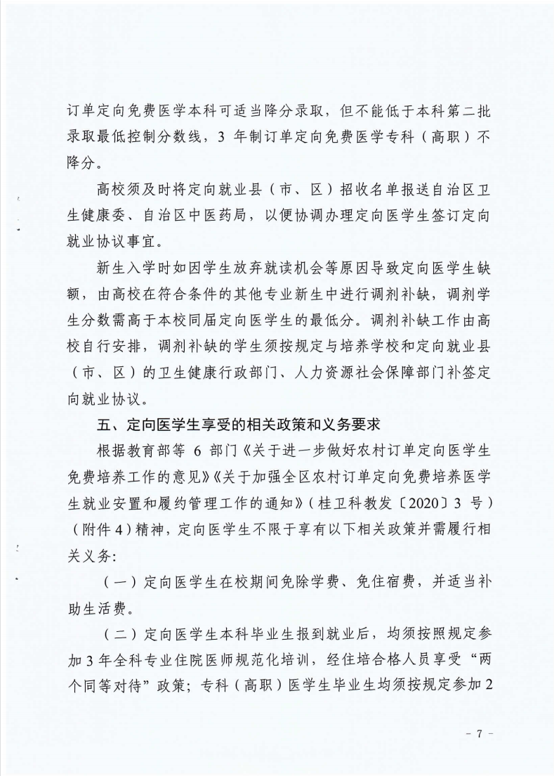 医学7