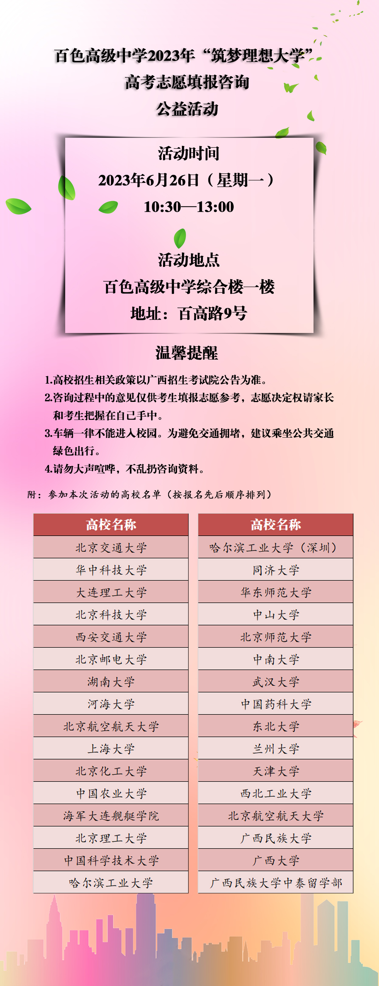 百色高级中学2023年_page-0001 拷贝