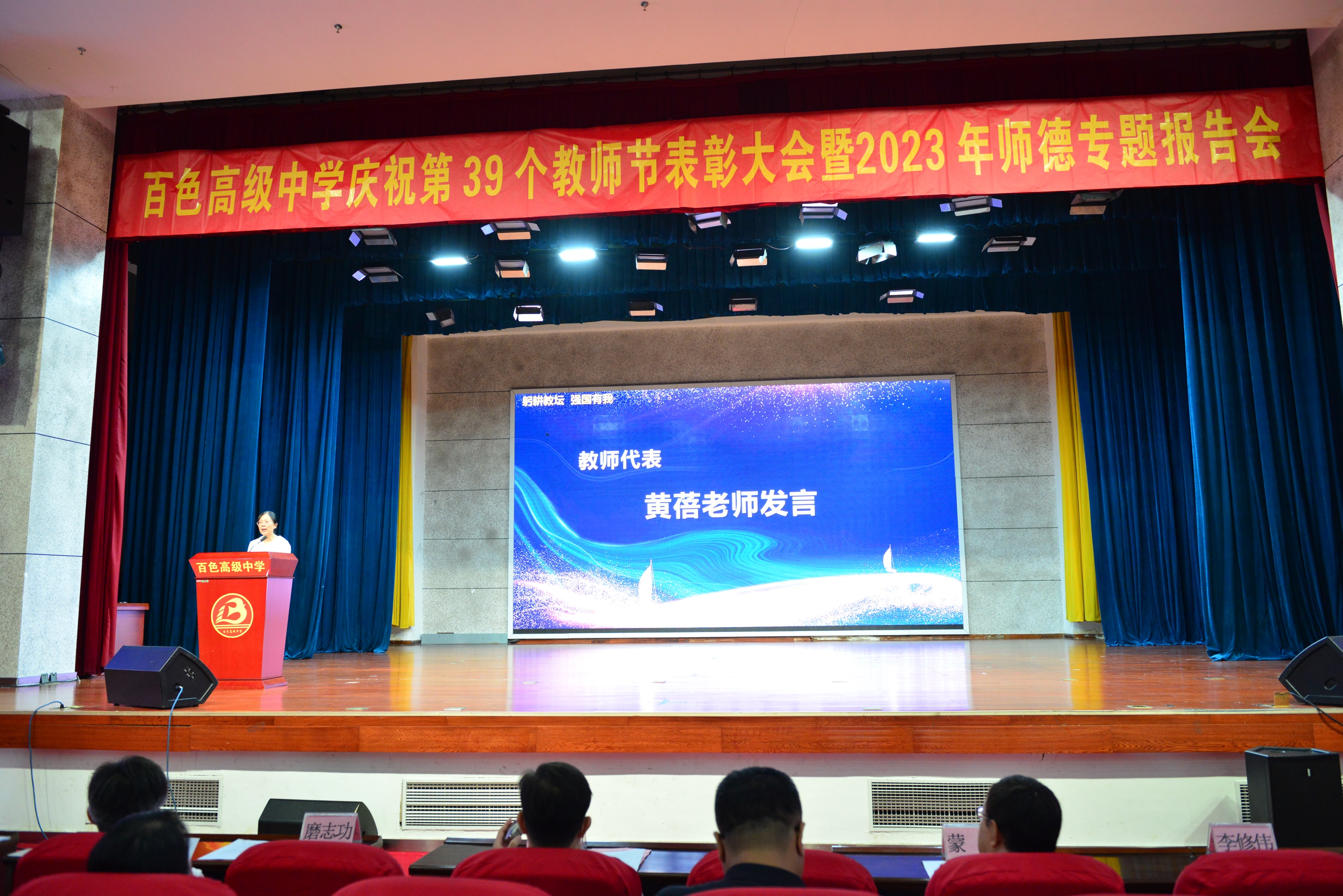 优秀教师代表黄蓓老师发言