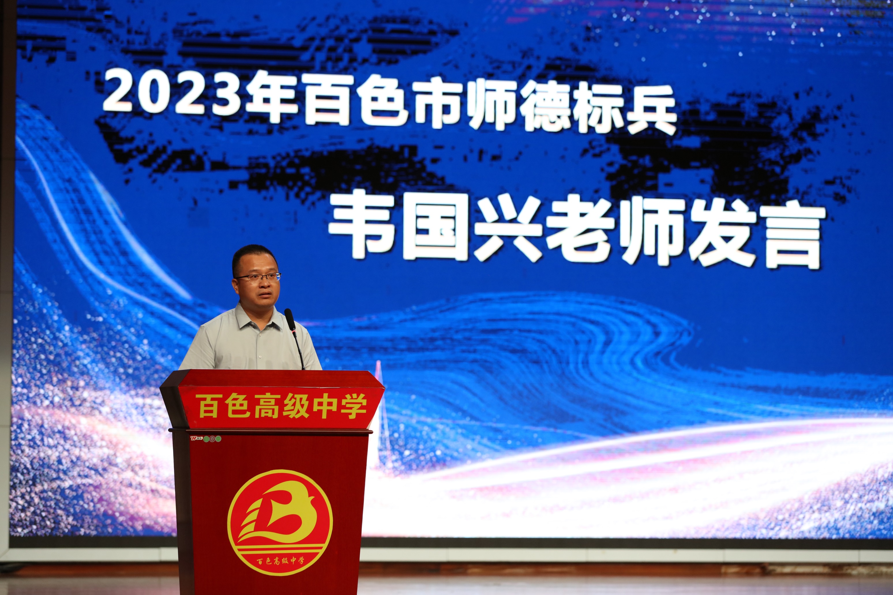 2023年百色市师德标兵韦国兴老师发言