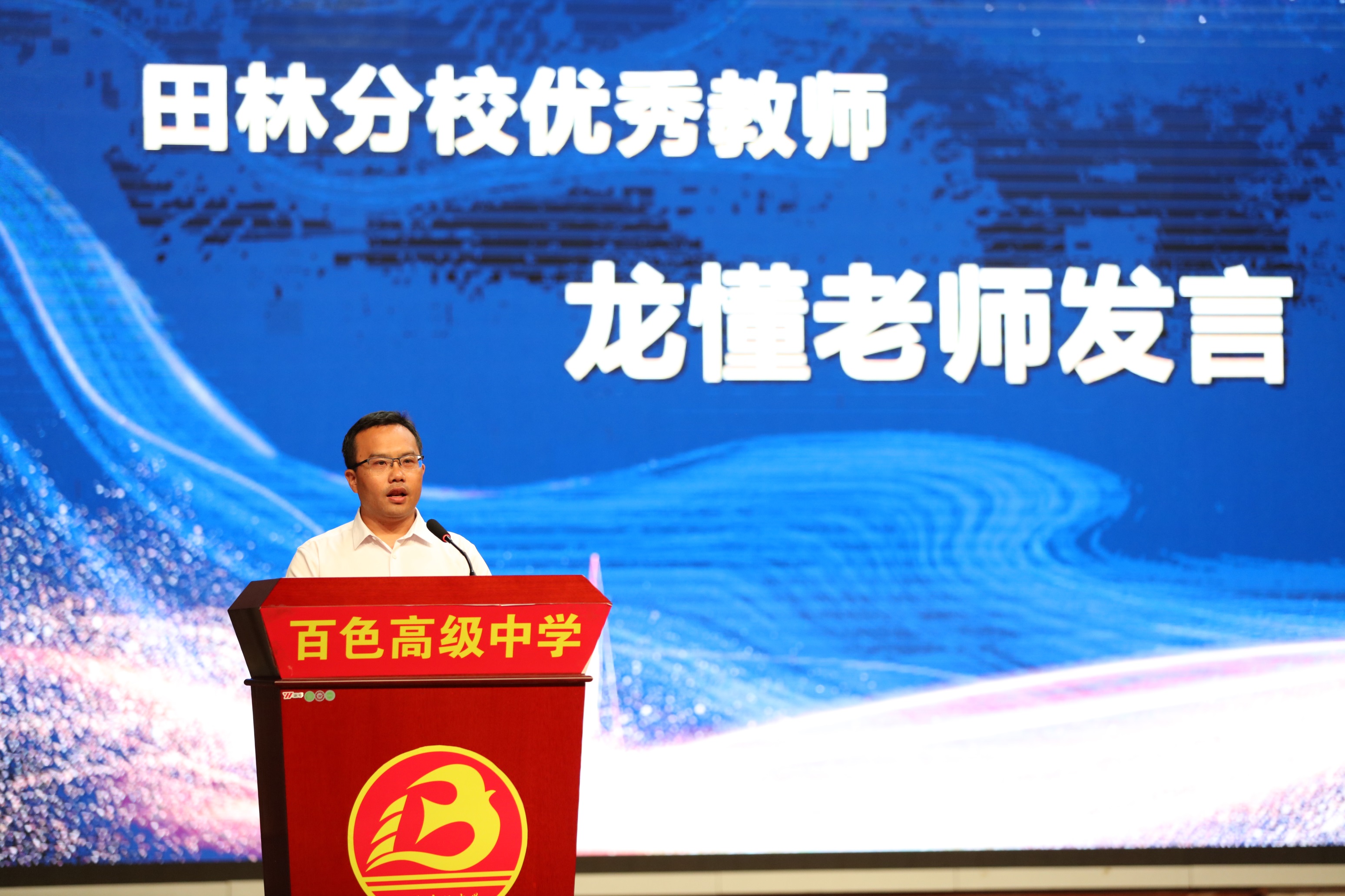 百高田林分校优秀教师代表龙懂老师发言