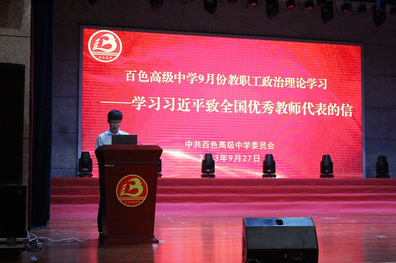 磨志功校长领学习总书记致全国优秀教师代表的信1