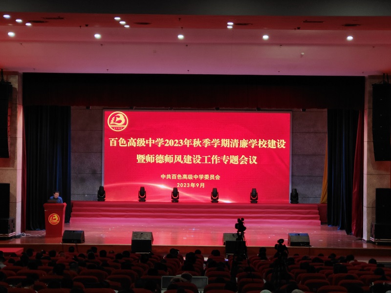张盛强副书记做师德师风建设工作部署2