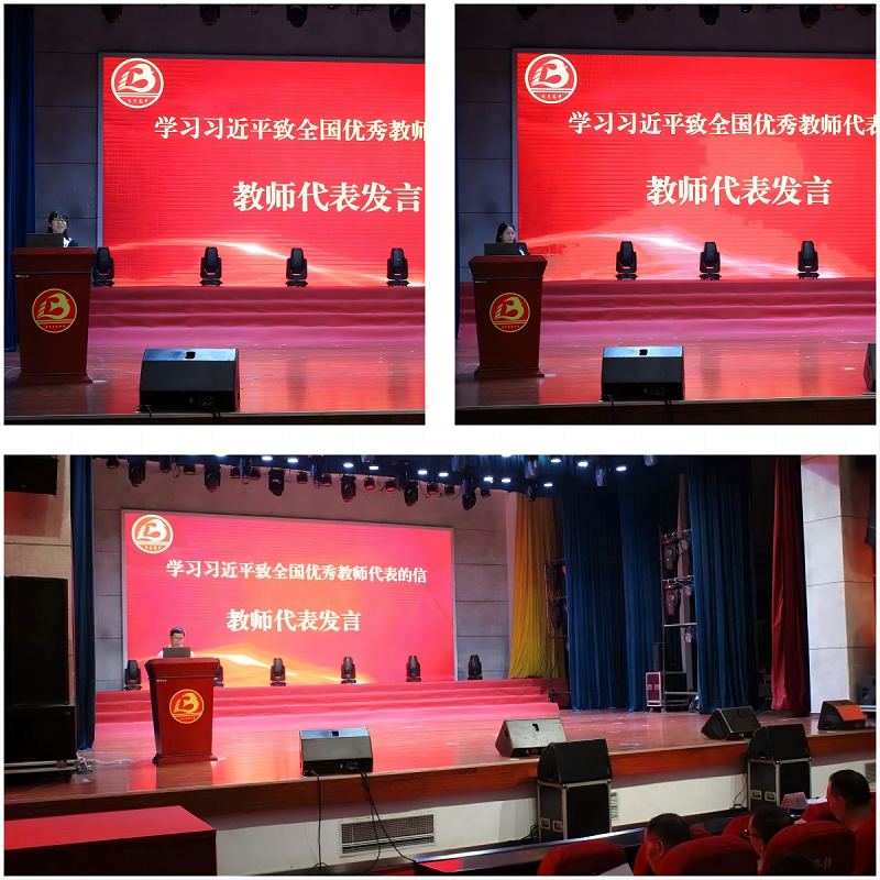 教师代表发言
