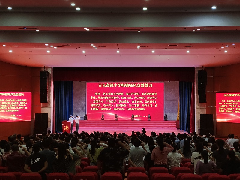 全体教师宣誓7