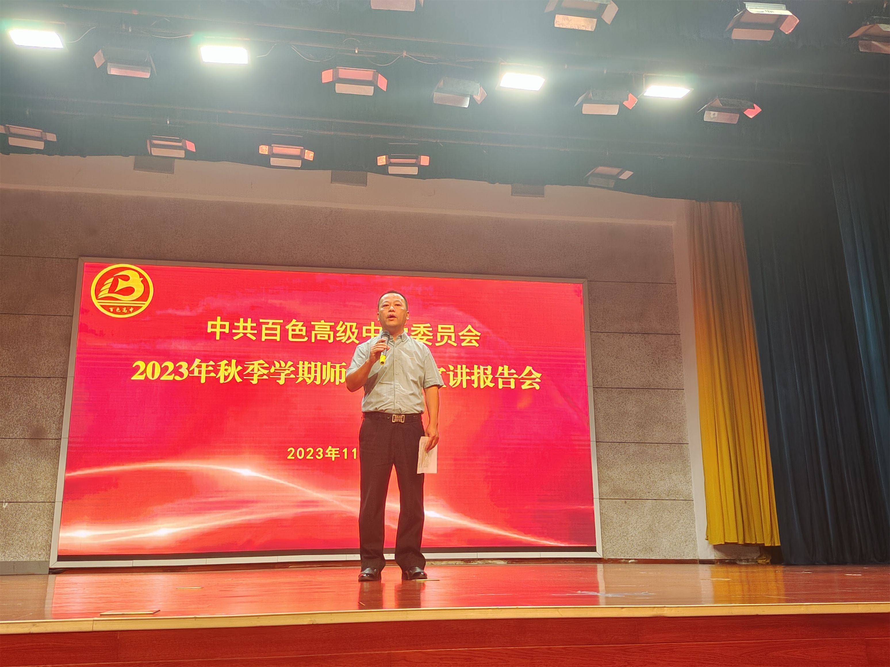 图一党委办吕金健主任主持报告会