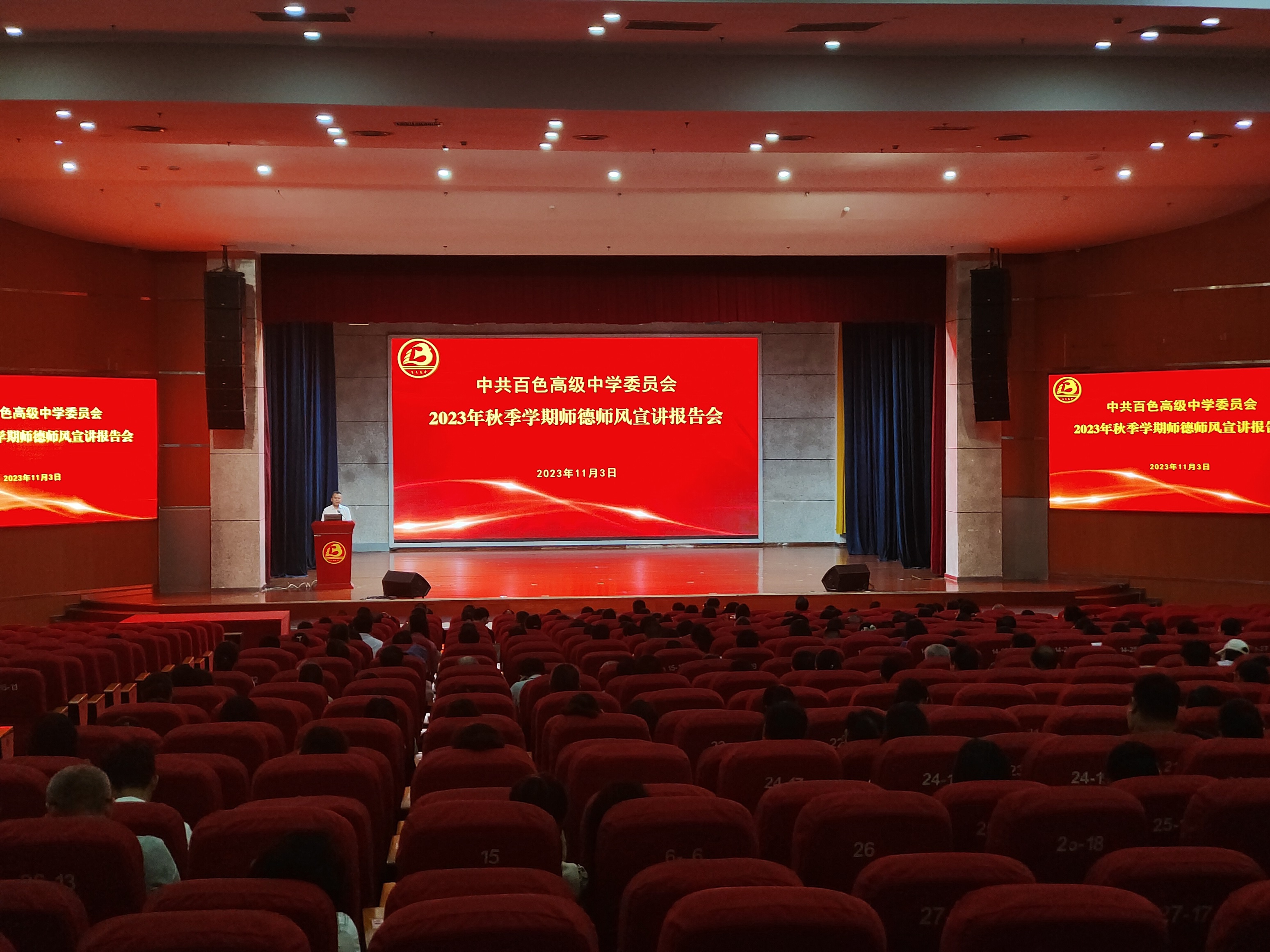 图六全体教职工聆听报告