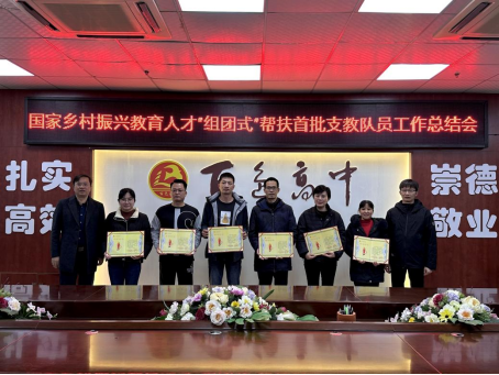 “组团式”帮扶首批支教队员工作总结会暨第二批帮扶人员出征仪式新闻稿839