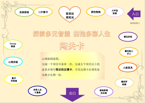 2024心理游园新闻稿 (1)452