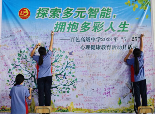 2024心理游园新闻稿 (1)566