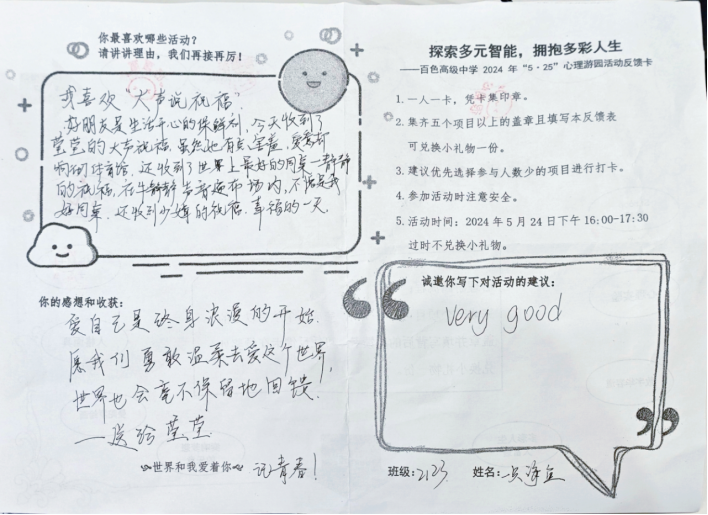 2024心理游园新闻稿 (1)870
