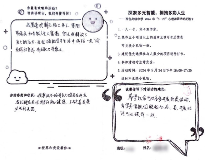 2024心理游园新闻稿 (1)2141