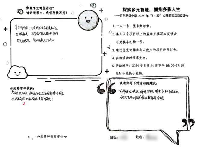2024心理游园新闻稿 (1)2145