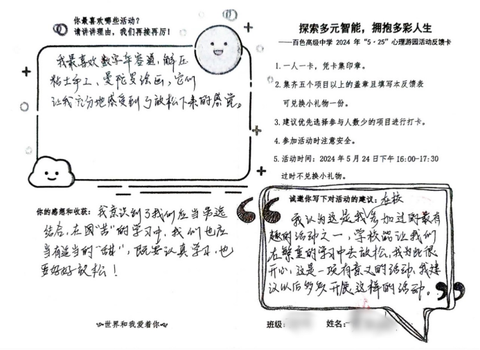 2024心理游园新闻稿 (1)2143