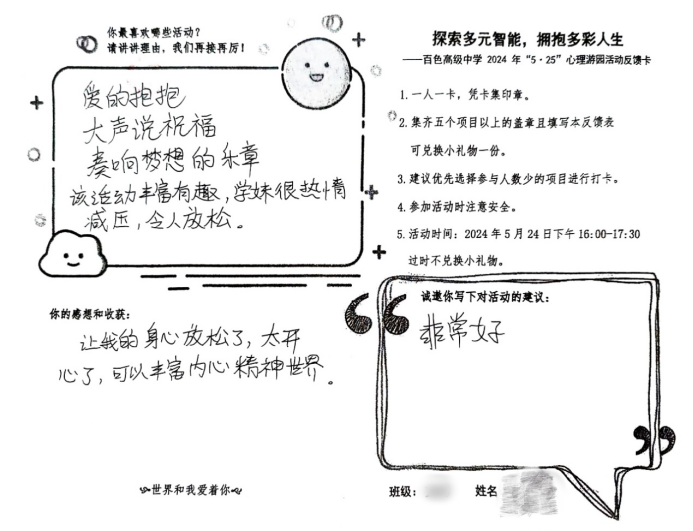 2024心理游园新闻稿 (1)2147